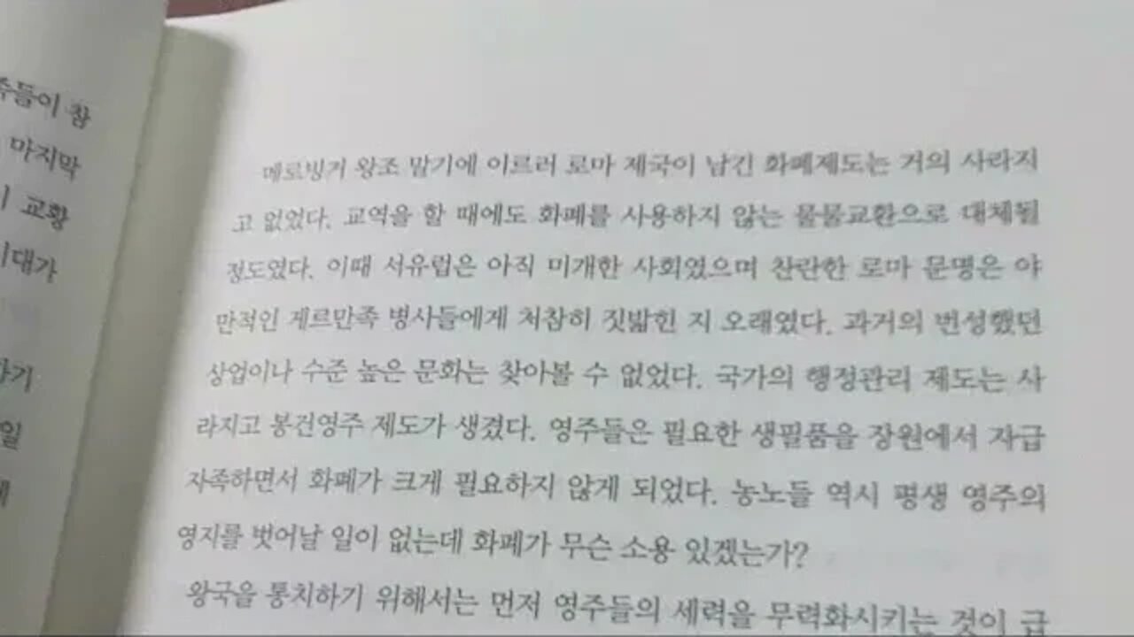 금융으로 본 세계사, 천위루, 클로비스, 프랑크, 전쟁터, 영주, 초대황제, 카를 마르텔, 다고베르트, 궁재, 서유럽, 봉건제, 템플기사단, 십자가, 백년금융전쟁, 신대륙,게르만족