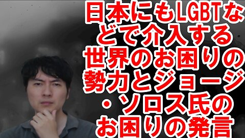 【アメリカ】焦りを見せる世界のお困りの勢力・中国と覚悟が必要な日本 その37