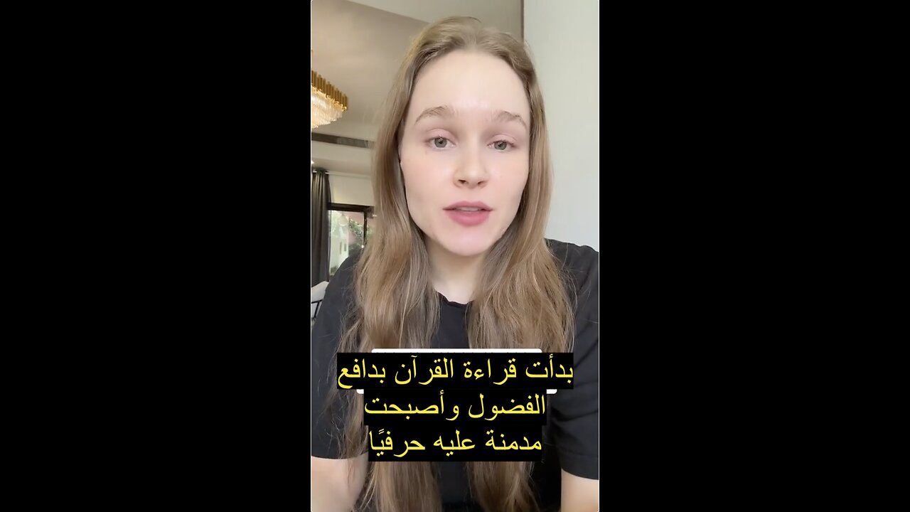 أمريكية تقرأ سورة البقرة لفهم حرب غزة