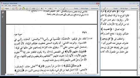 31 المجلس الواحد و الثلاثون من توجيه القراءات مرئي سورة هود ، الشيخ سمير بسيوني