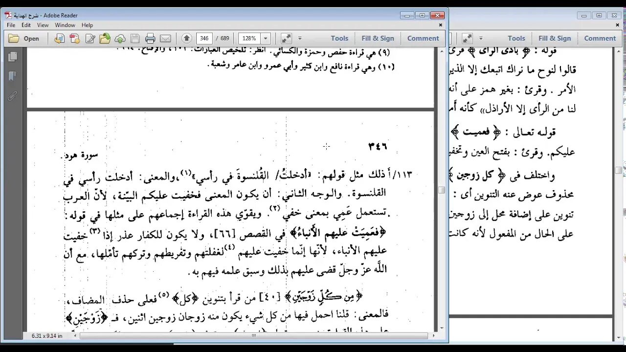 31 المجلس الواحد و الثلاثون من توجيه القراءات مرئي سورة هود ، الشيخ سمير بسيوني