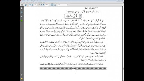 Urdu 8th Lec 6 kahani