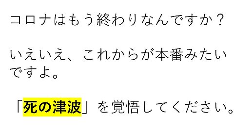 2023.2.22リチャード・コシミズ新型コロナウイルス戦争５３３
