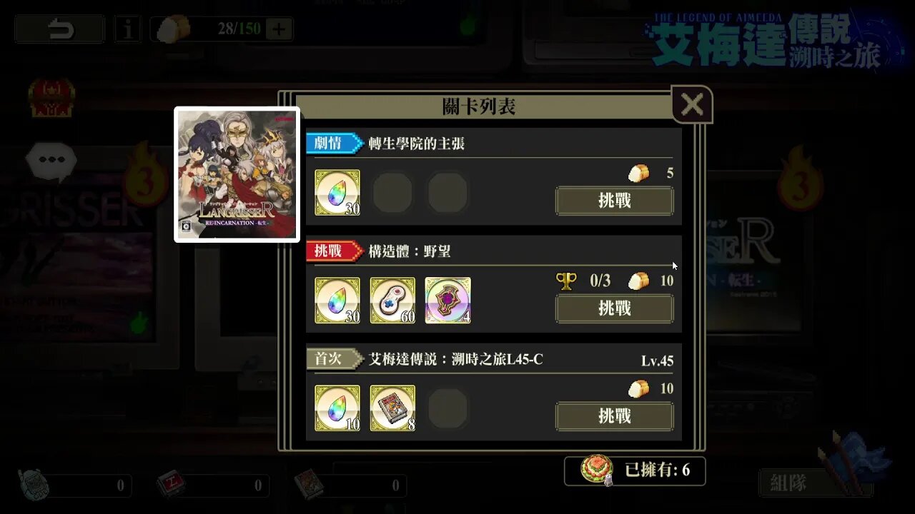 轉生學院的主張 艾梅達傳說:溯時之旅 夢幻模擬戰 Mobile 랑그릿사 ラングリッサー モバイル Langrisser Mobile