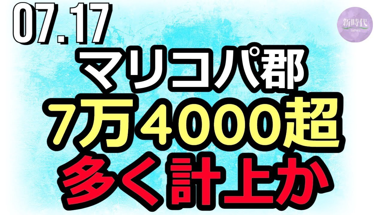 【訂正版】マリコパ郡、昨年米大統領選で7万4000超多く計上か＝再監査の結果