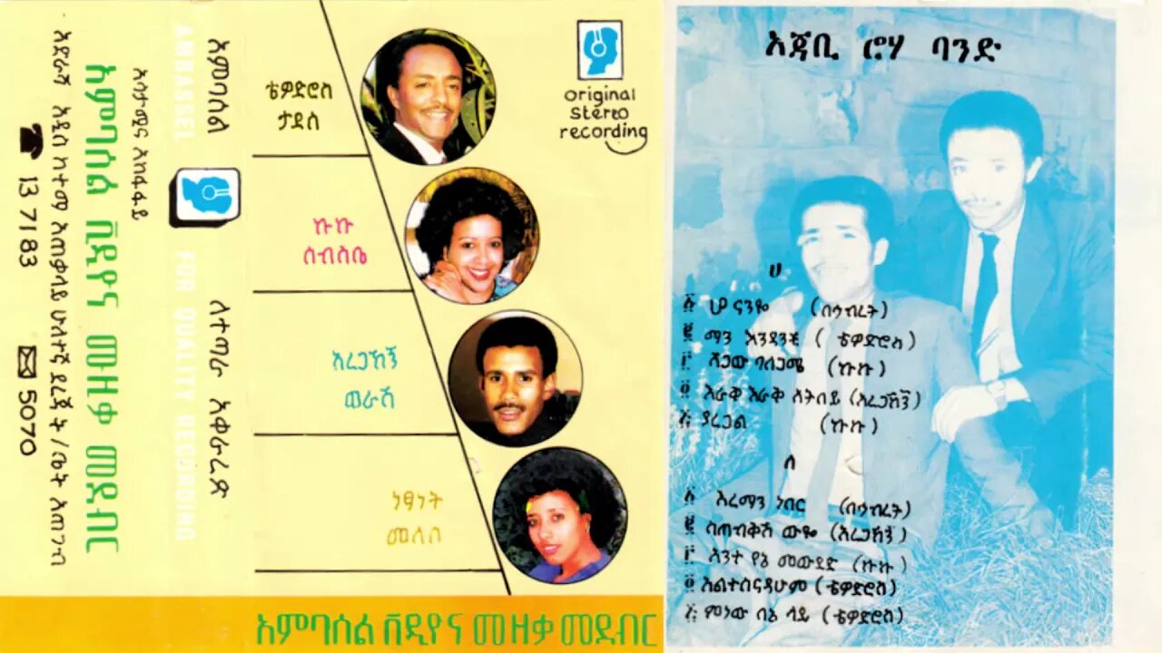 ቴዎድሮስ ታደሰ፣ ኩኩ ሰብስቤ፣ አረጋኸኝ ወራሽ፣ ነጻነት መለሰ 1978 ዓም | Tewodros, KuKu, Aregahegn, Netsanet Full Album