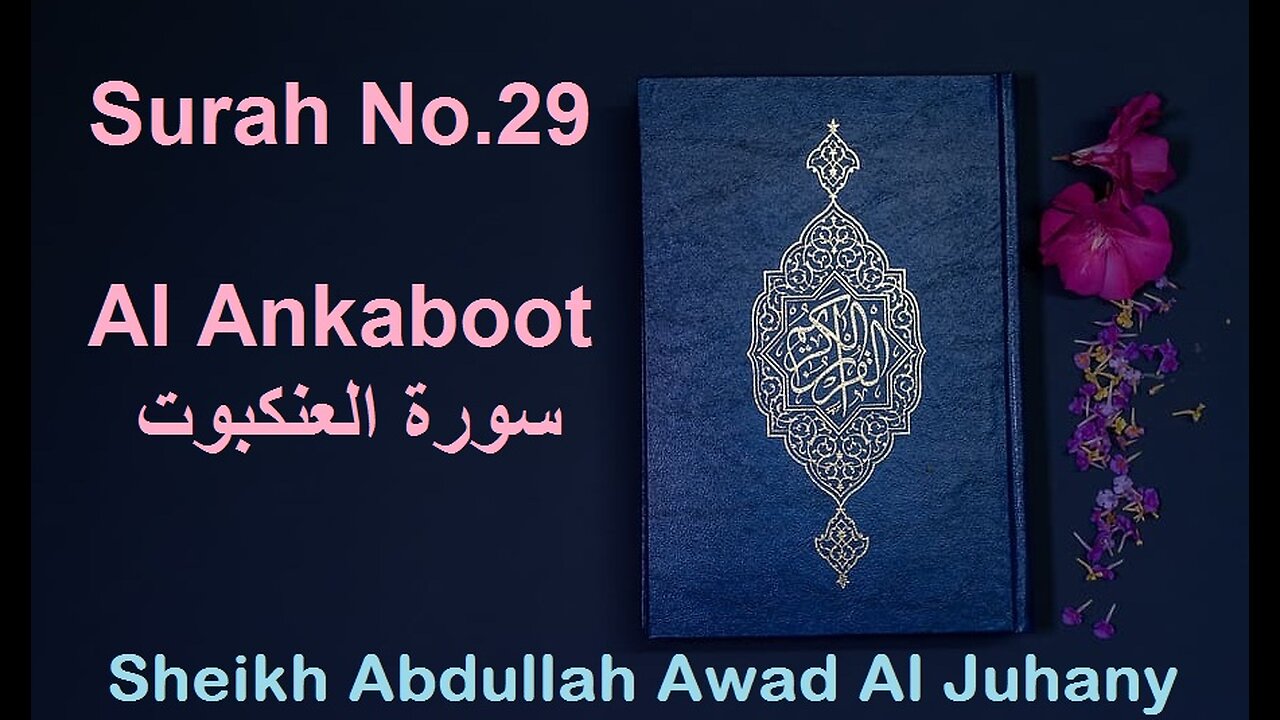 Quran Surah No.29 Al Ankaboot سورة العنكبوت Sheikh Abdullah Awad Al Juhany - With Eng Translation