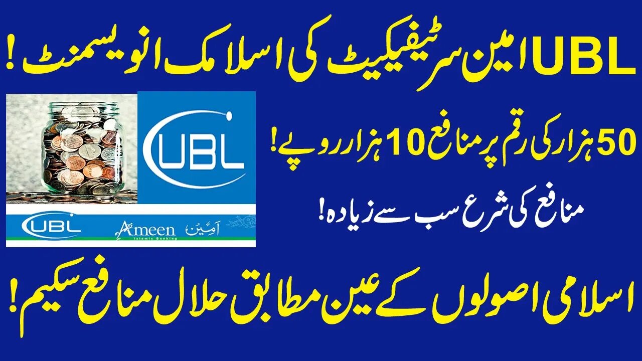 UBL Bank Certificate of Islamic Investment ll United bank fixed deposit certificate l Monthly profit