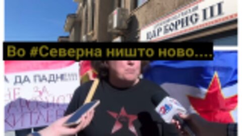 На истокот стари приказни, во #Северна ништо ново...