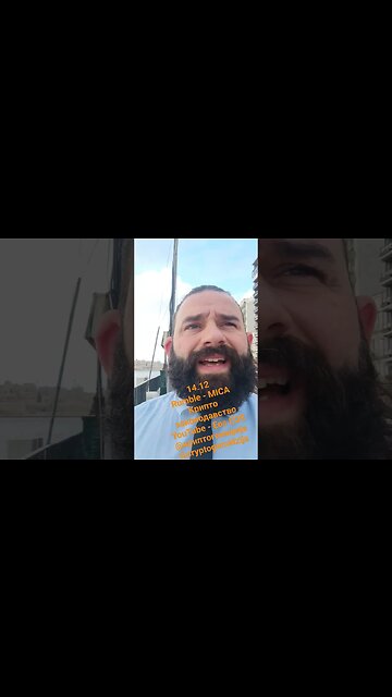 14.12 Rumble - MICA Крипто законодавство YouTube - Eos EOS @криптогемиџија @cryptogemidzija