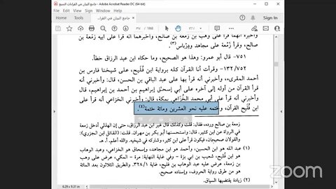 21- المجلس 21 جامع البيان في القراءات السبع للإمام الداني : ذكر أسانيد قراءة ابن كثير