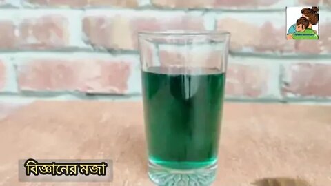 ll বিজ্ঞানের মজা ll Chemical chameleon ll