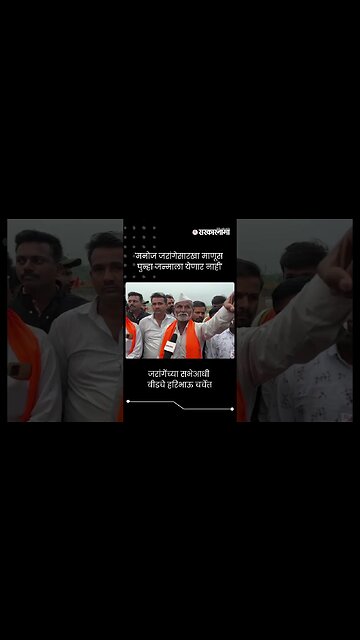 #Short : जरांगेंच्या सभेआधी बीडचे हरिभाऊ चर्चेत | Manoj Jarange | Khed Sabha