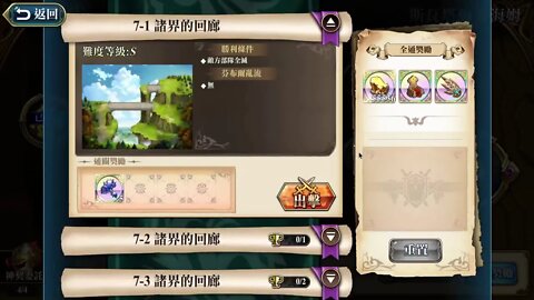 7-1 諸界的回廊 斯瓦塔爾夫海姆 神之契約 極星的國度 夢幻模擬戰