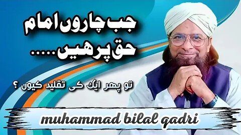 4 imam haq par hen to 1 ki taqleed Kiyon ? | Mishkatussunnah | 2023