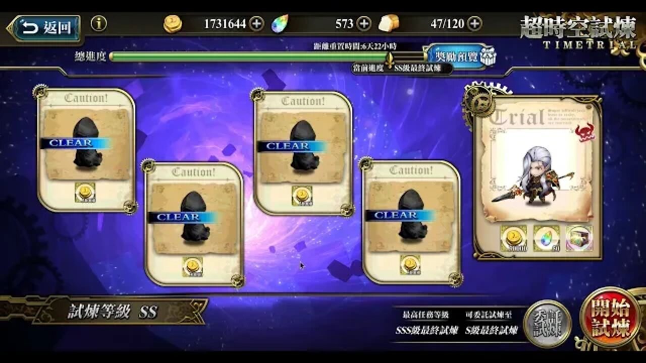 夢幻模擬戰 超時空試煉 SS5 28/10/2019-03/11/2019 (公主聯盟角色完成)