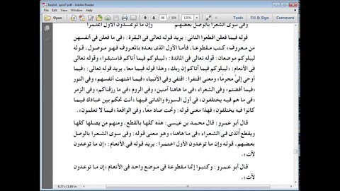 20 المجلس العشرون شرح العقيلة في الرسم مرئي من شرح ابن القاصح من 246إلى 258، الشيخ سمير بسيوني