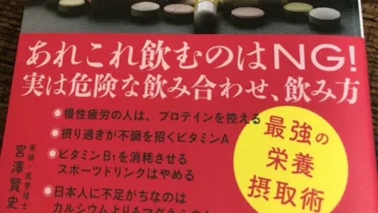 영양제처방을 말하다, 미야자와겐지, 항산화활성, 비타민E, 토코페롤, 불포화지방산, 콜레스테롤, 세포막,운동, 칼슘부족, 골다공증, 동맥경화, 고혈압, 심장 질환, 당뇨병, 경련,