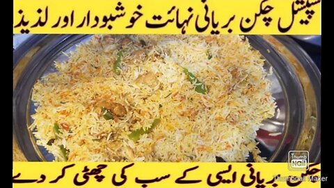 Chicken Biryani Jo Sab Ki Choti Karday In Urdu - MKP