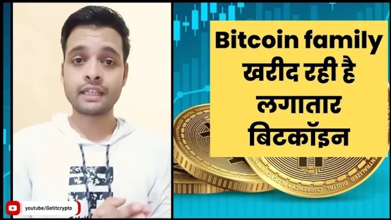 Crypto News Today | Bitcoin family खरीद रही है लगातार बिटकॉइन | Bitcoin News
