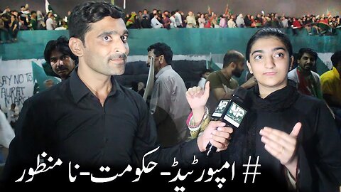 "Imported Sarkar Na Manzoor" |امپورٹڈ سرکار نا منظور