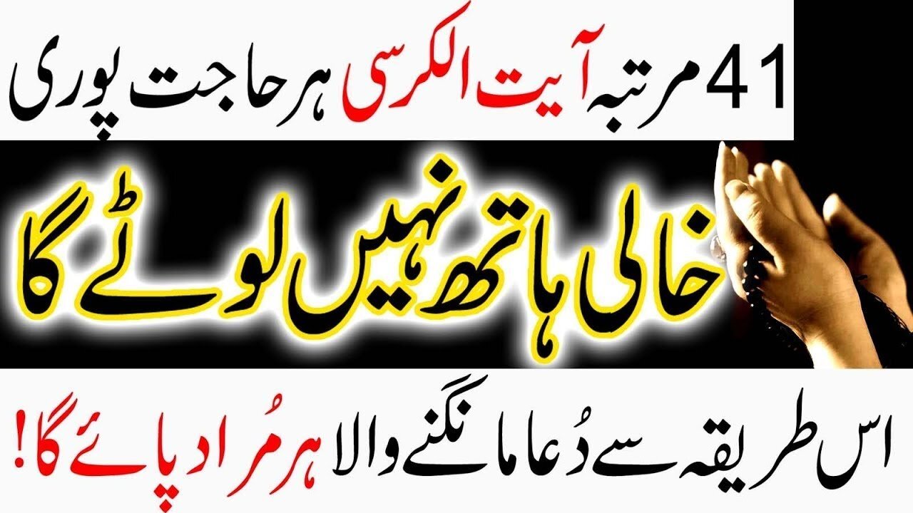 41 Times Ayatal kursi parhany k faidaywazaif and tilawat#tilawa#wazaif#Ayatalkursi ka wazifa