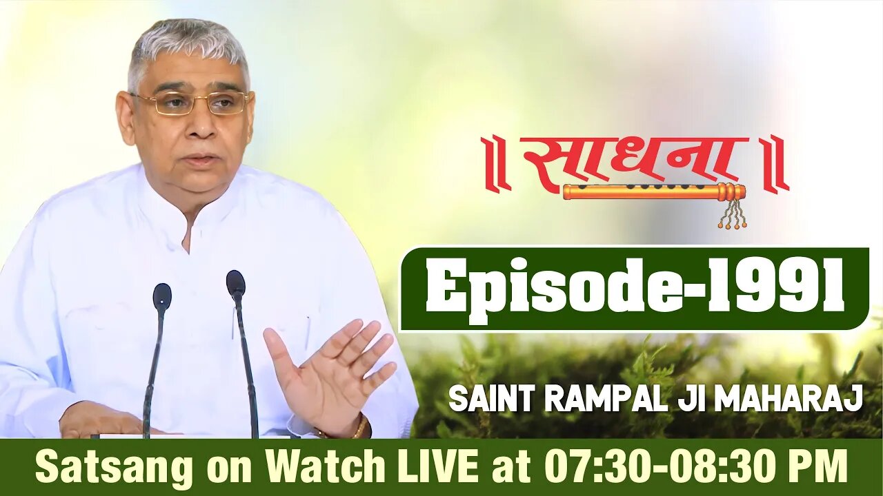 Sadhna TV 02-09-2021 | Episode: 1991 | Sant Rampal Ji Maharaj Satsang Live