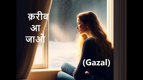 क़रीब आ जाओ (Gazal)