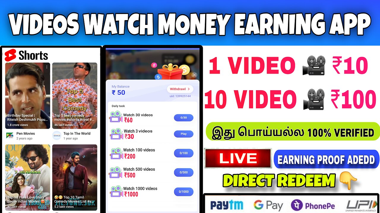 EARN DAILY ₹100 MONEY EARNING APP | NEW EARNING APP TODAY | VIDEO WATCH MONEY EARNING APP TAMIL