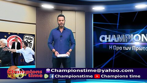 Championstime ΣΑ 16-12-23 Φάσεις-γκολ από τα κύπελλα Ευρώπης, βαθμολογίες, μπάσκετ.