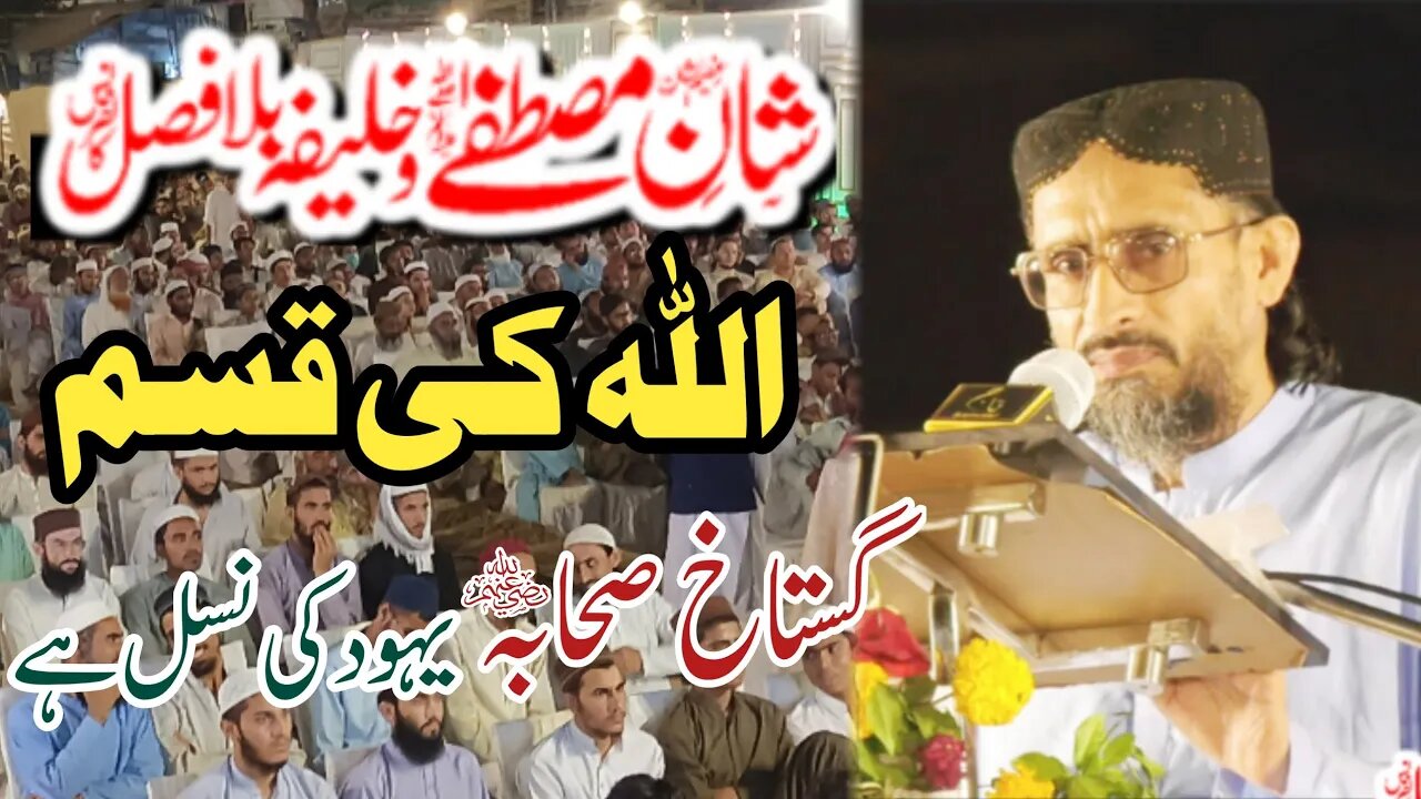 Allama Farooqi || Gulshan e Hadeed Binqasim Town || Speech || گستاخ صحابہ یہود کی نسل ہے