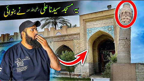 نجف کے قریب 1400 سال پرانی یہ وہ مسجد ہے جو امیر المومنین علی بن ابی طالب رضی اللہ عنہ نے تعمیر کرای