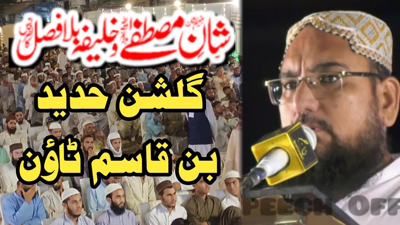 Allama Muhiuddin Shah || Gulshan e Hadeed Binqasim Town || Karachi || 28-10-2023