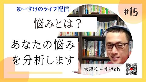 健康を意識しない生き方食べ方考え方 〜悩みについて15〜