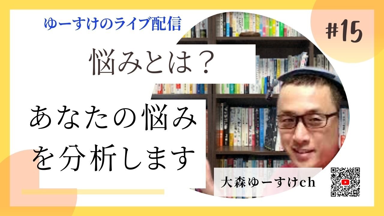 健康を意識しない生き方食べ方考え方 〜悩みについて15〜