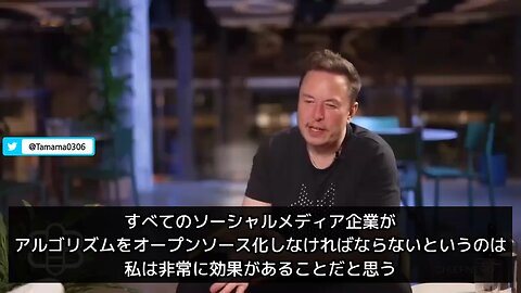 イーロン・マスク「すべてのソーシャルメディア企業はアルゴリズムをオープンソース化すべき」