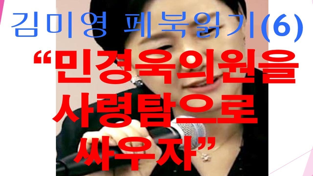 김미영페북일기(6)-선거부정 문제에서 언론자유 무한 확장하라!