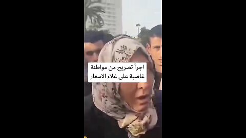 تصريح خطير من مواطنة مغربية مقهورة