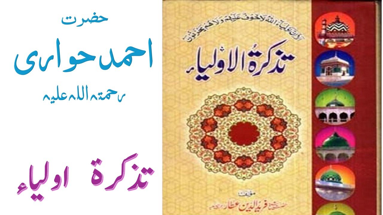 Hazrat Ahmed Hawwari RA|Tuzkaratul Aulia Series|Sufism|Spiritualism