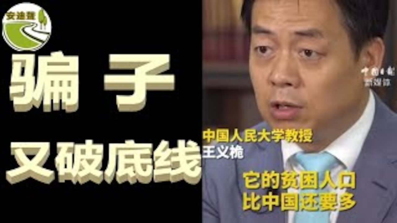 敛财无度.迫僧还俗.谎言欺民.心系美国【080121第770期】