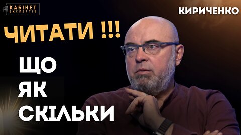 Норми читання, книжки українською, гроші видавців | Владислав Кириченко #КЕ