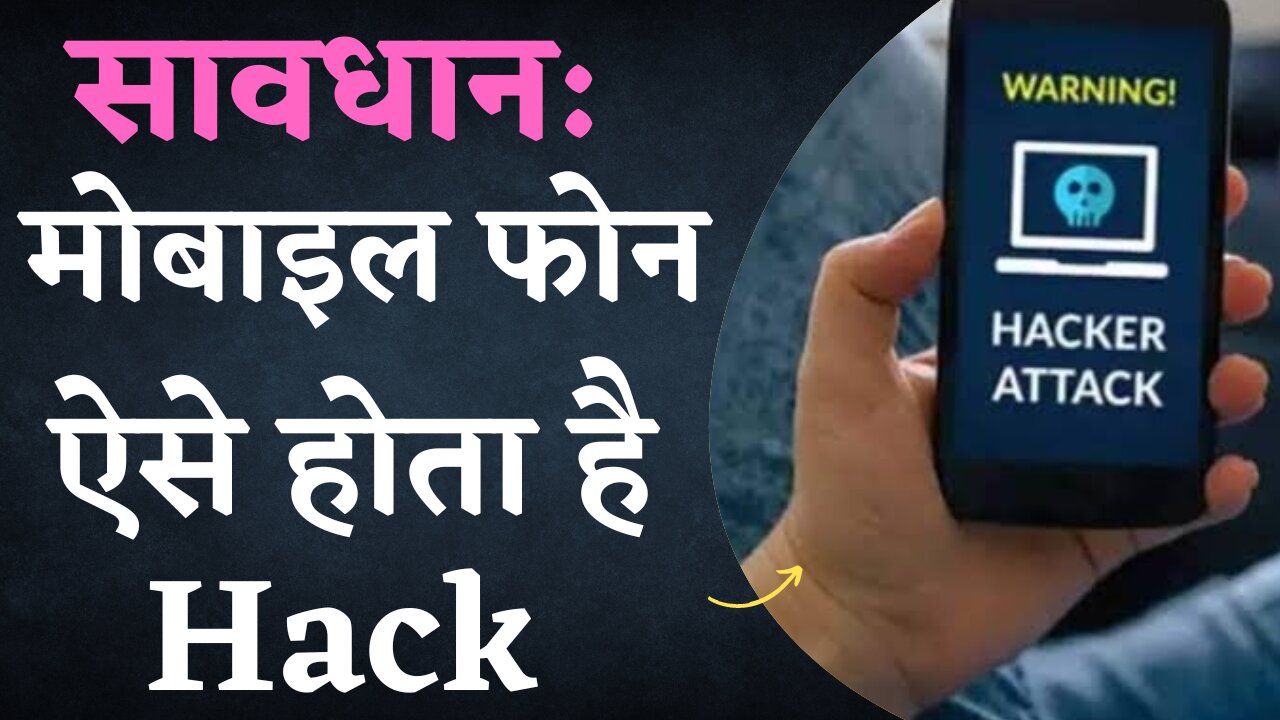 How Hackers Hack Phone 📵 इस तरह हैकर्स फोन हैक कर लेते हैं 📱Mobile Hack Kaise Karte ha hacker 📲📲