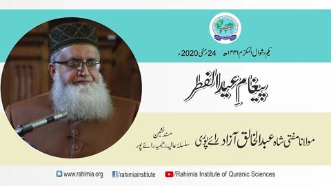 Paigham e Eid-ul-Fitr 1441 | 2020 by Mufti Abdul Khaliq Azad Raipuri