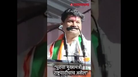 Shorts | Dhananjay Munde | पुढचा मुख्यमंत्री राष्ट्रवादीचाच असेल!; धनंजय मुंडे | Sarkarnama