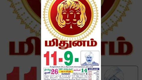 மிதுனம் || இன்றைய ராசிபலன் || 11|09|2022 ஞாயிற்றுக்கிழமை
