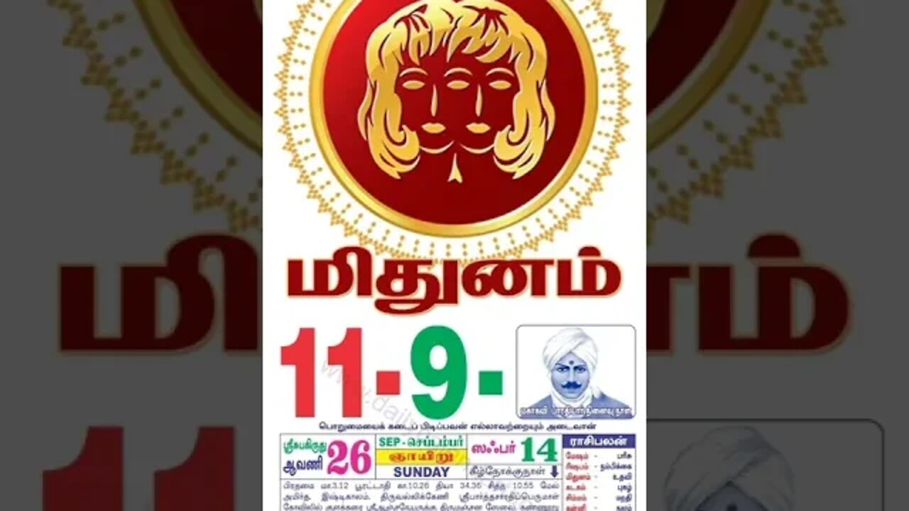 மிதுனம் || இன்றைய ராசிபலன் || 11|09|2022 ஞாயிற்றுக்கிழமை