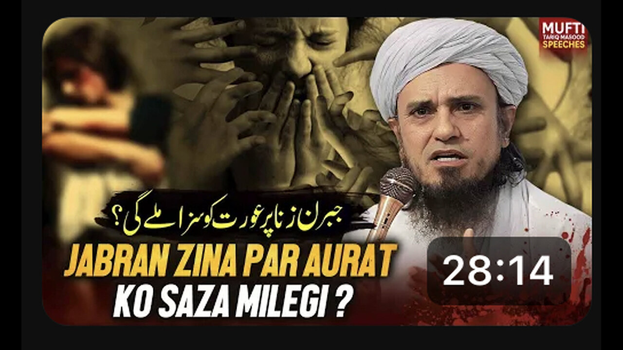 Kia Jabren zina per Aurat ko Saza Mila Gi by Mufti Tariq Masood Special