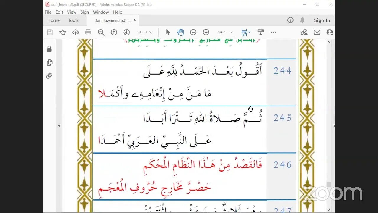 مجلس سماع ورواية متن "الدرر اللوامع في أصل مقرأ الإمام نافع"