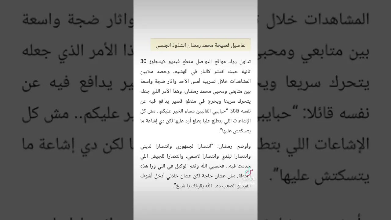 فضيحة محمد رمضان #محمد_رمضان