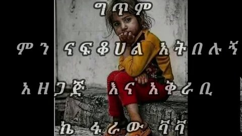 ምርጥ ግጥም # ምን ናፍቆሀል አትበሉኝ# አዘጋጅ እና አቅራቢ ኬ ፋራው ቫቫ